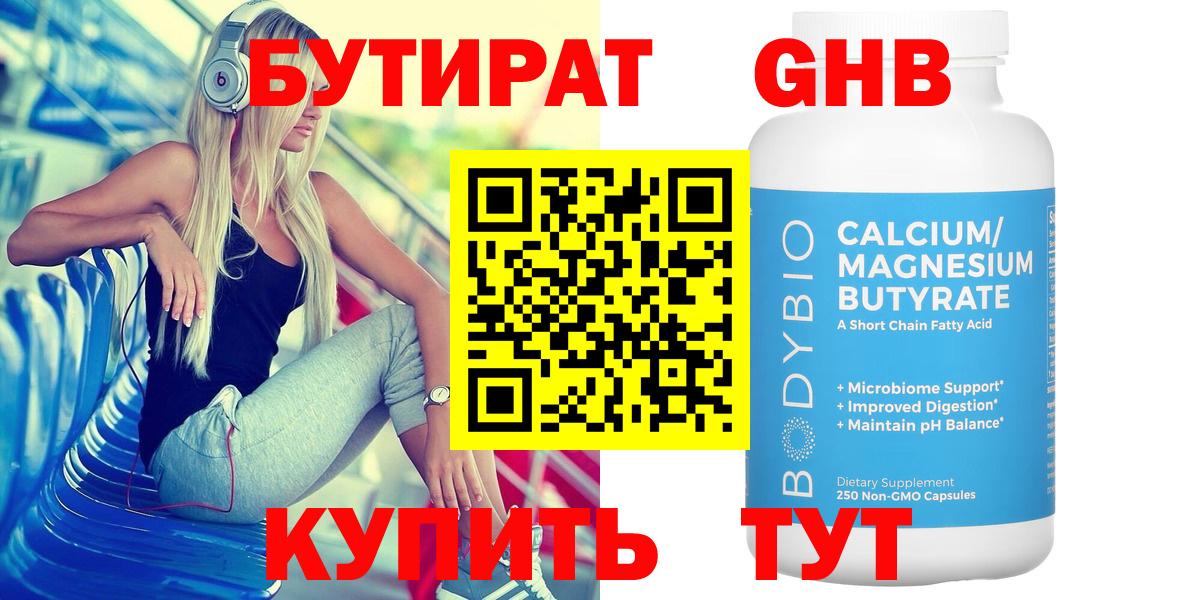 БУТИРАТ 1.4BDO  Вход с VPN  Нягань 