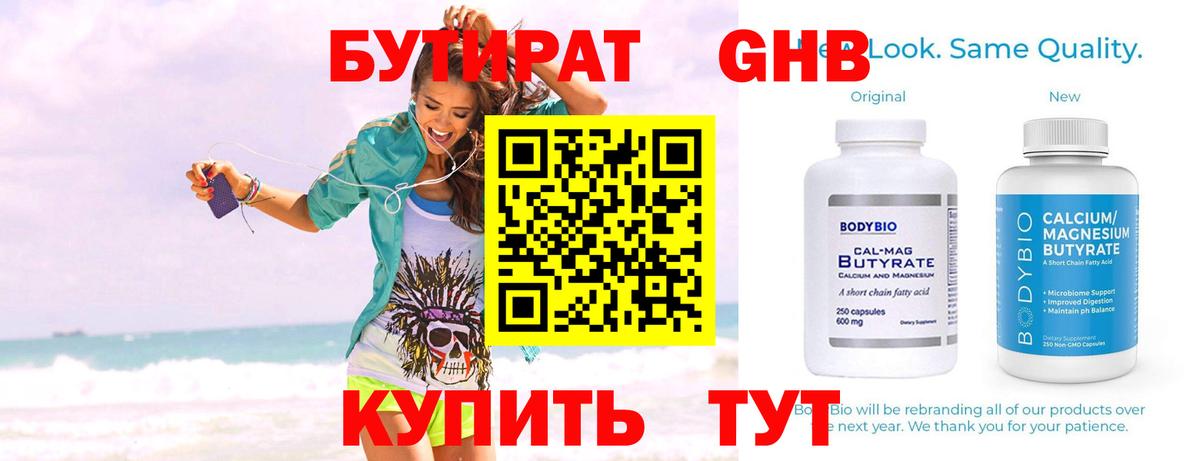 БУТИРАТ вода Нягань
