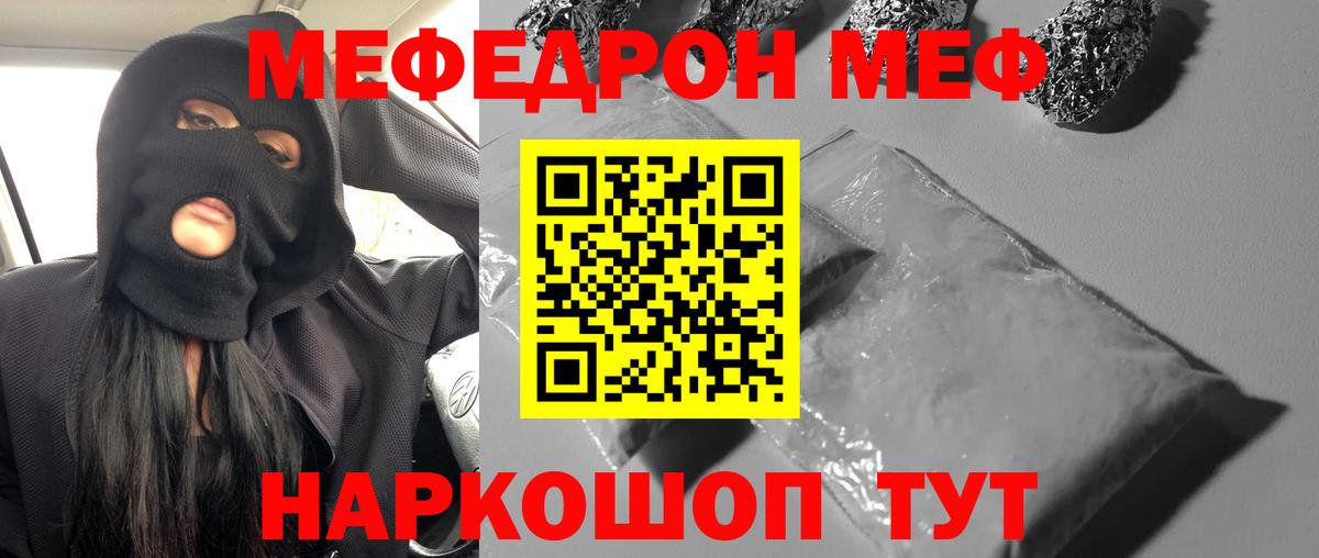МЕФ кристаллы  Вход с VPN  МЯУ-МЯУ мука  Нягань 